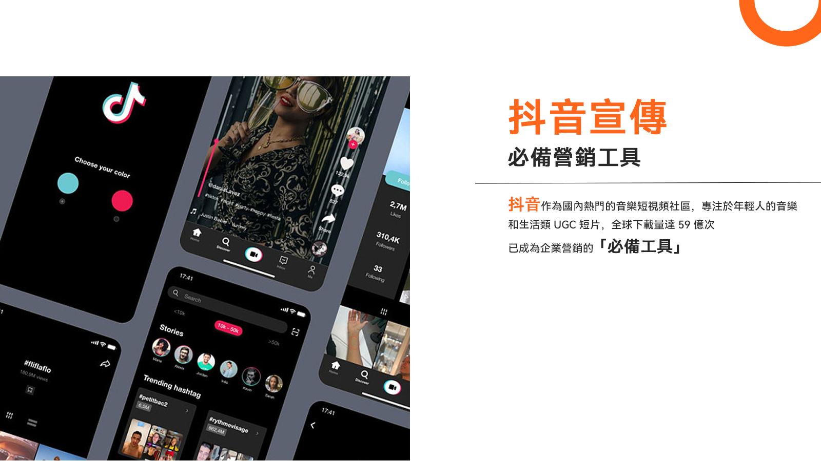 抖音宣傳