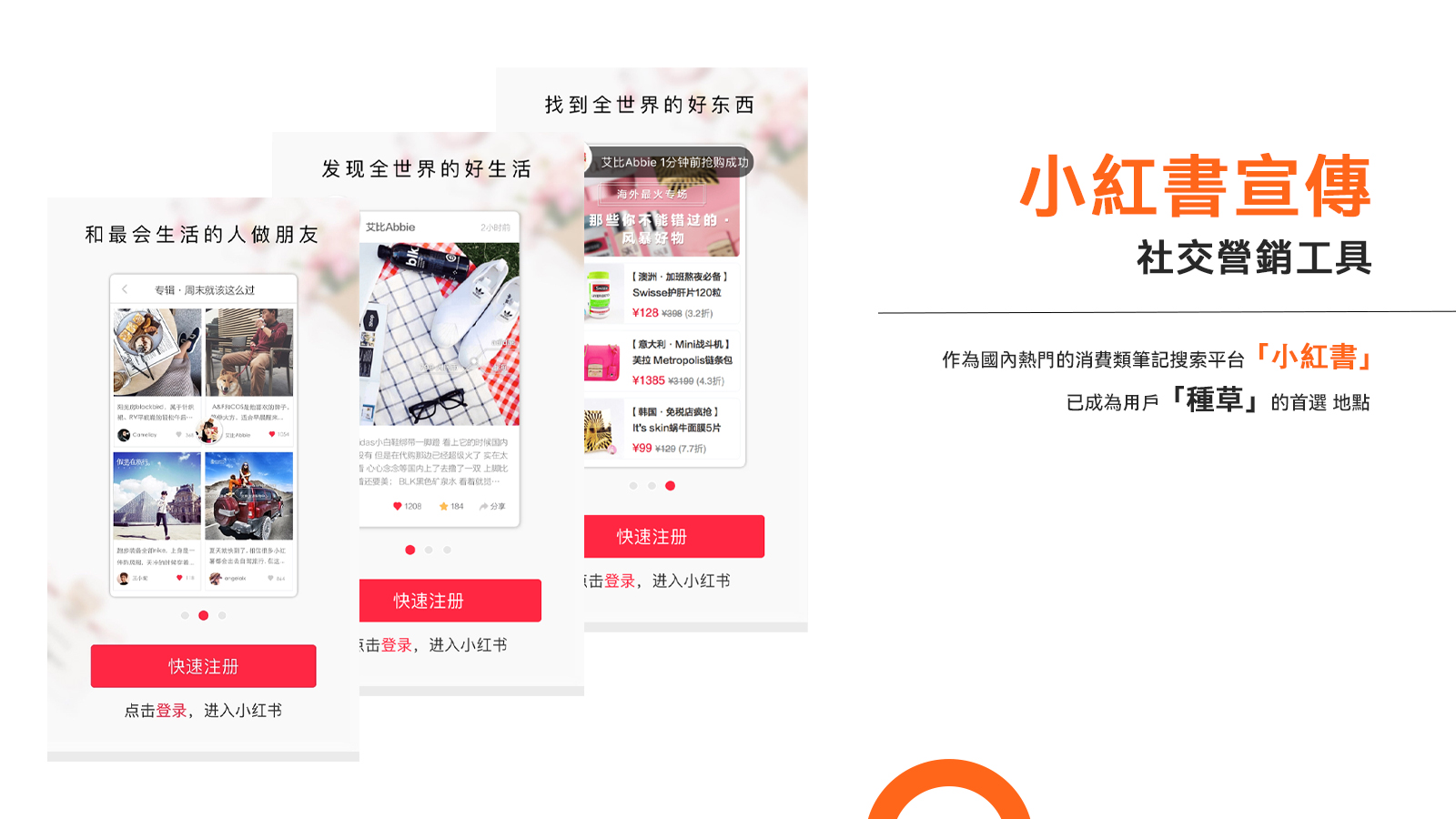 小紅書宣傳